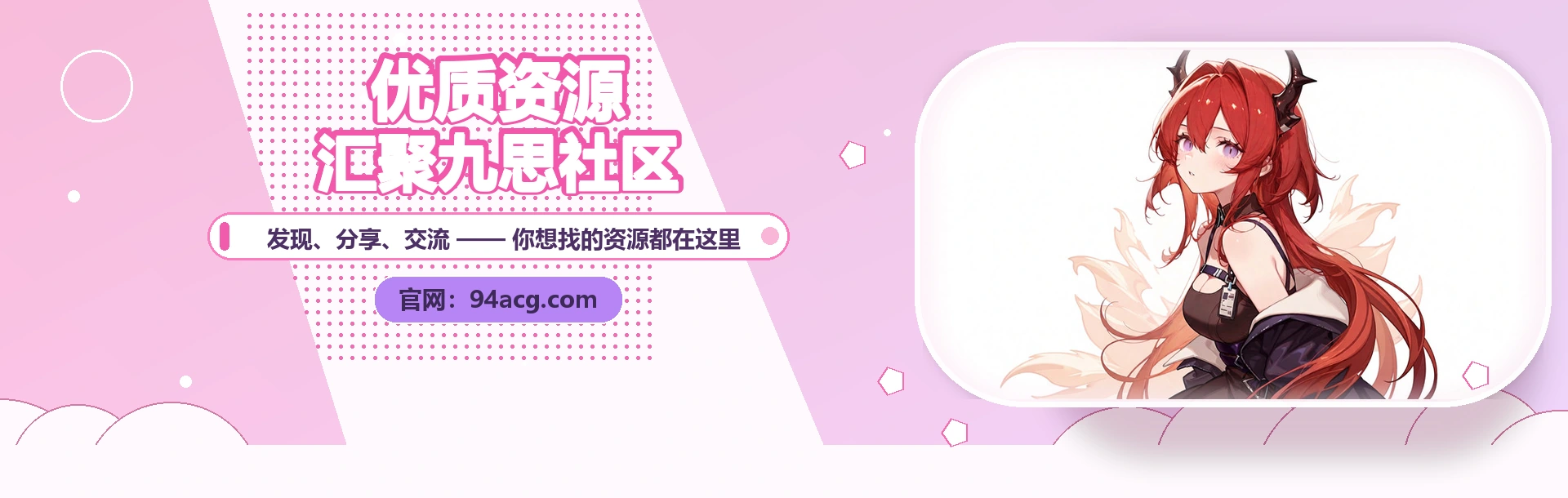 优质资源汇聚九思社区